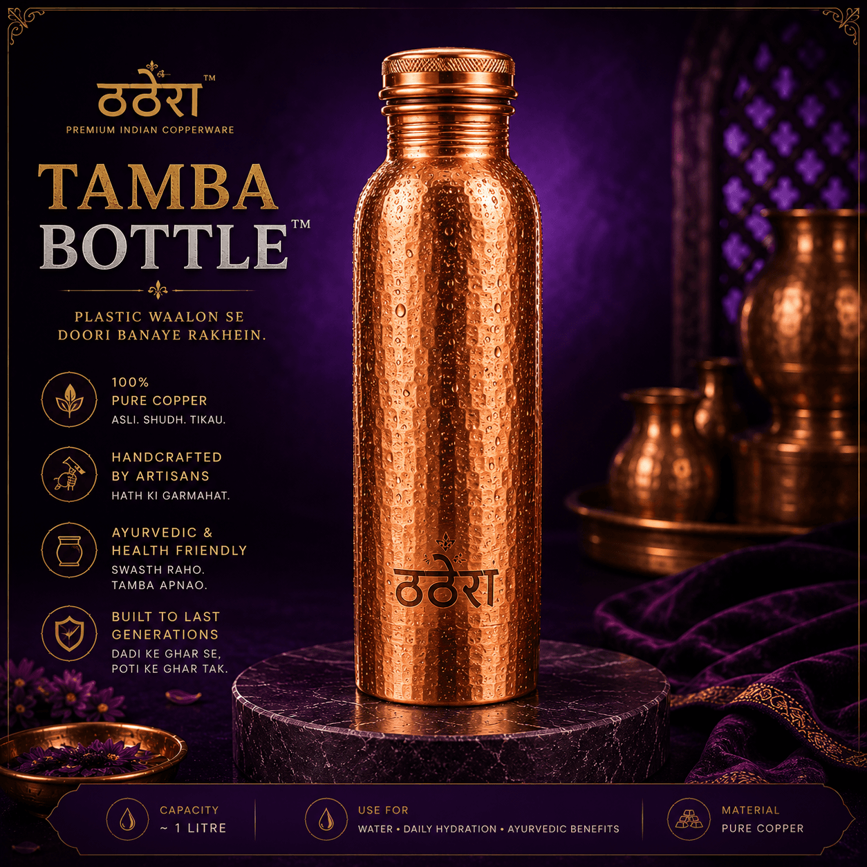 ठठेरा TAMBA BOTTLE - View 1
